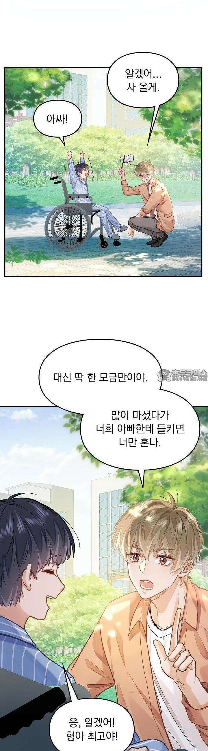 너의 페로몬이 좋아 15화 9