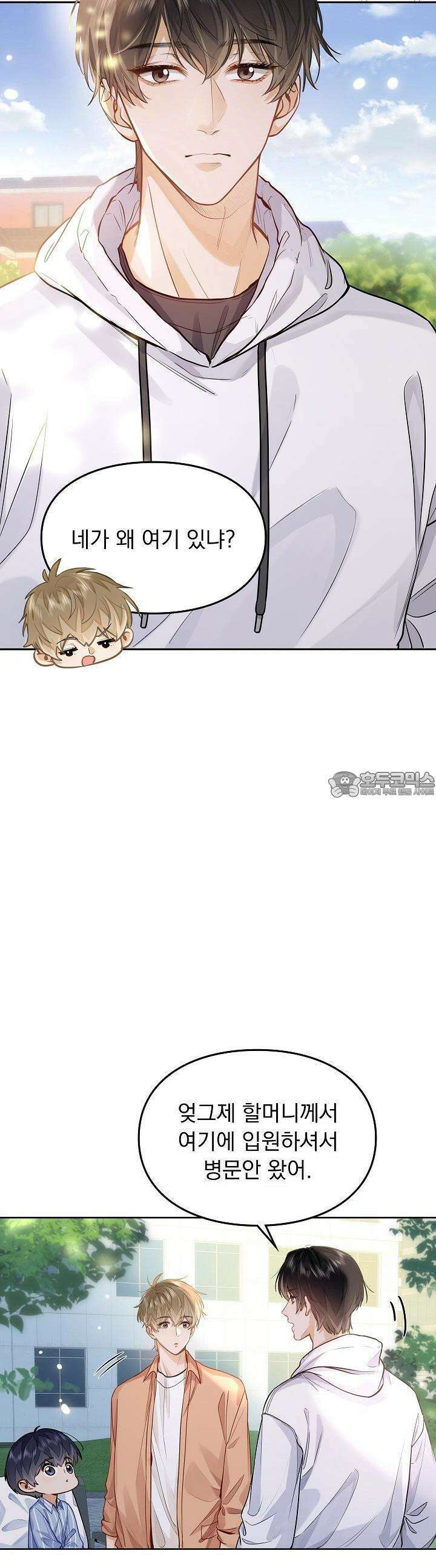 너의 페로몬이 좋아 15화 11