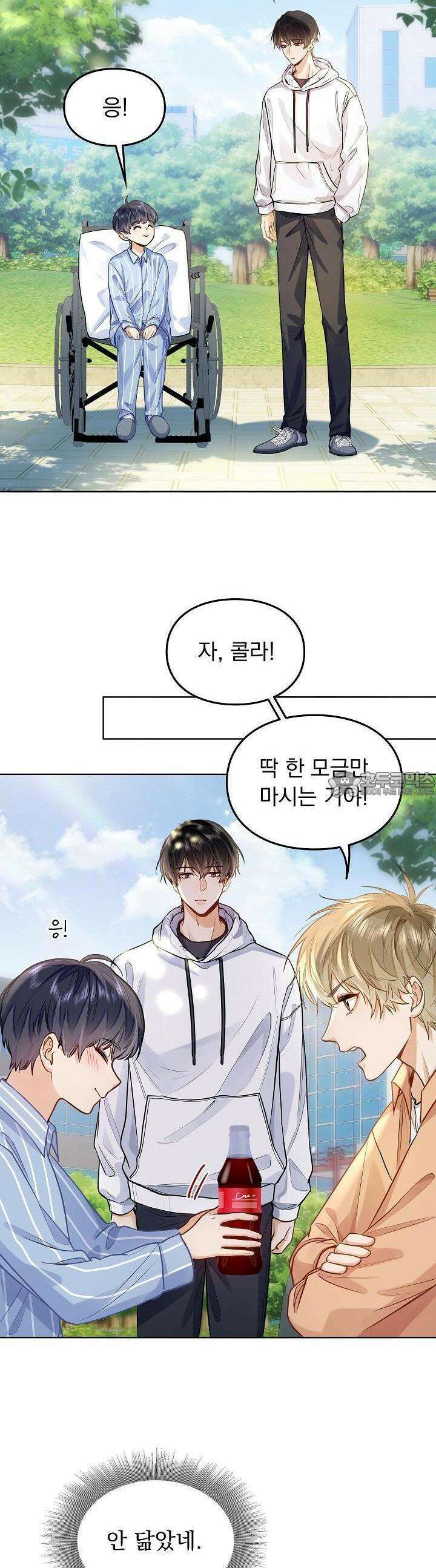 너의 페로몬이 좋아 15화 14