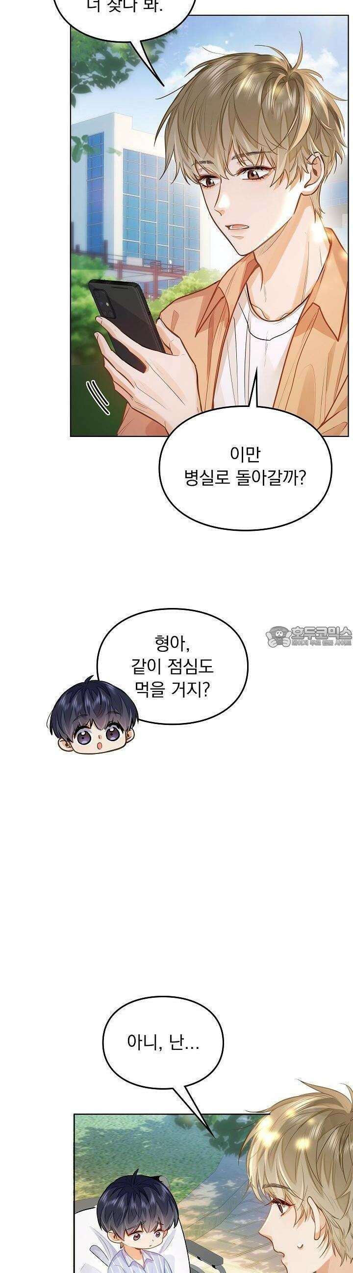 너의 페로몬이 좋아 15화 16