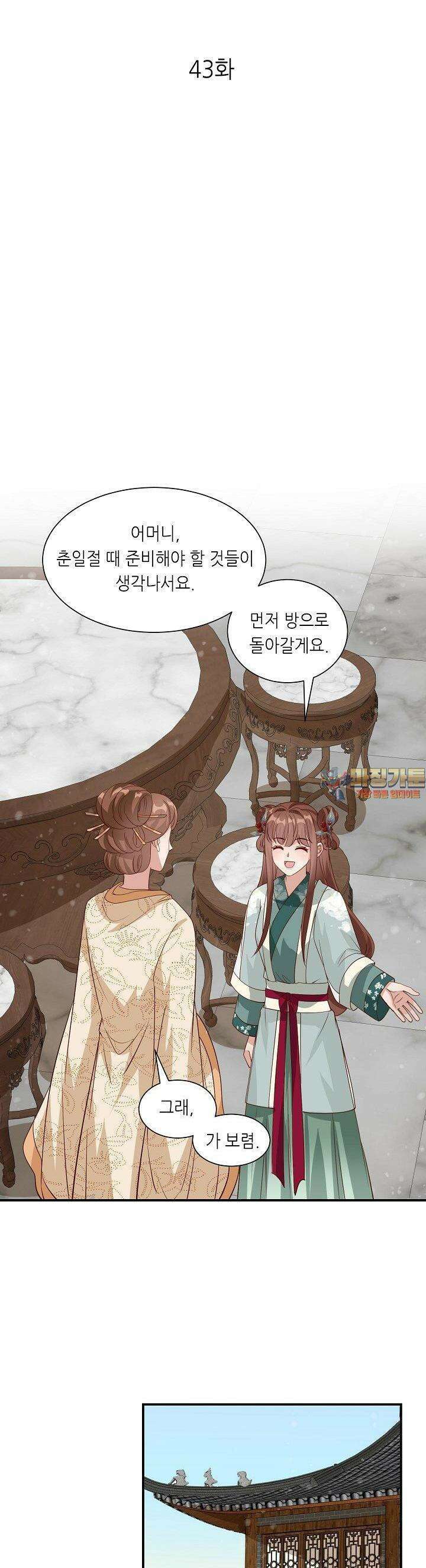 조연으로 태어났지만 막장드라마에 봉사하지 않겠다 43화 1