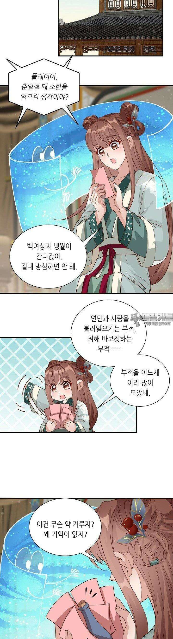 조연으로 태어났지만 막장드라마에 봉사하지 않겠다 43화 2