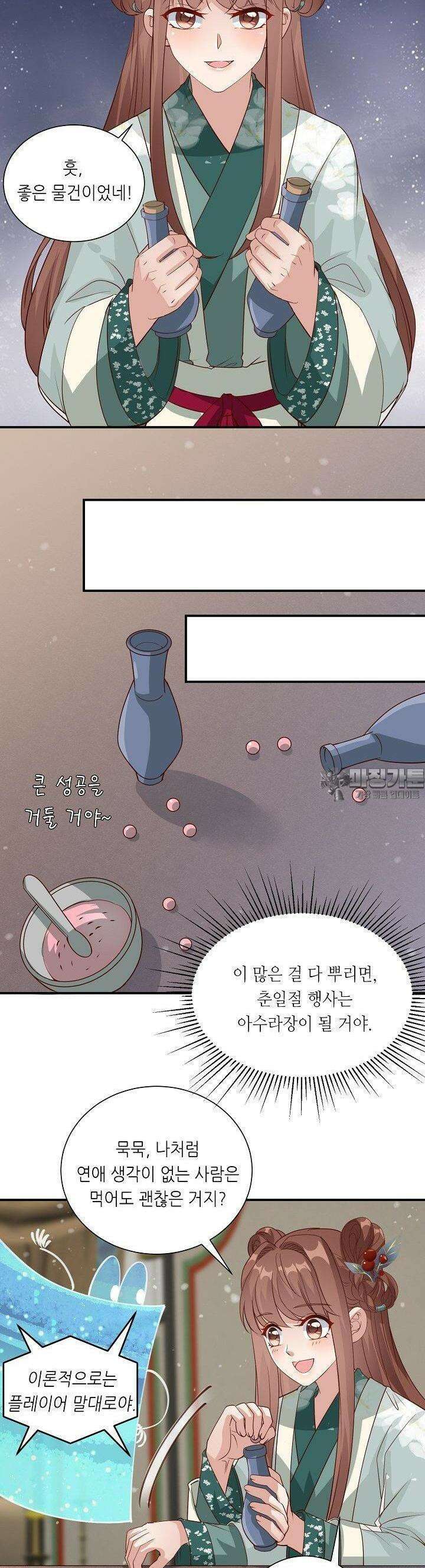 조연으로 태어났지만 막장드라마에 봉사하지 않겠다 43화 4