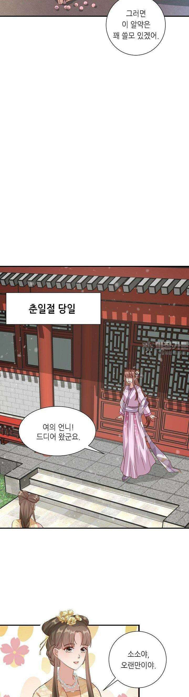 조연으로 태어났지만 막장드라마에 봉사하지 않겠다 43화 5