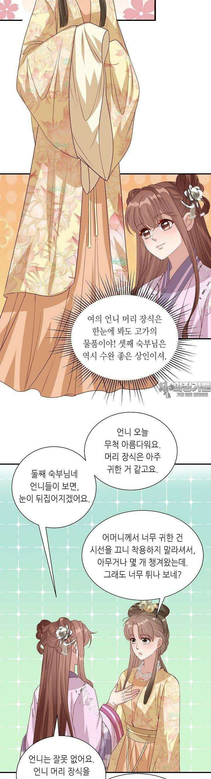 조연으로 태어났지만 막장드라마에 봉사하지 않겠다 43화 6