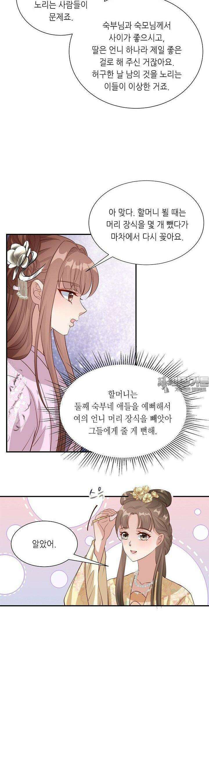 조연으로 태어났지만 막장드라마에 봉사하지 않겠다 43화 7