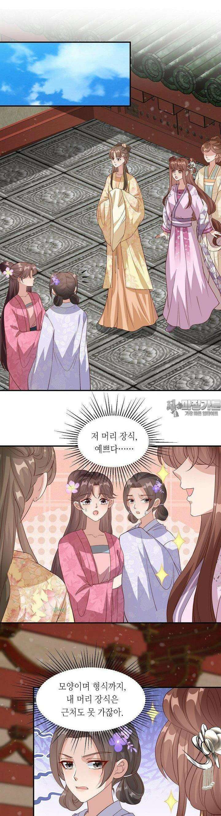 조연으로 태어났지만 막장드라마에 봉사하지 않겠다 43화 8