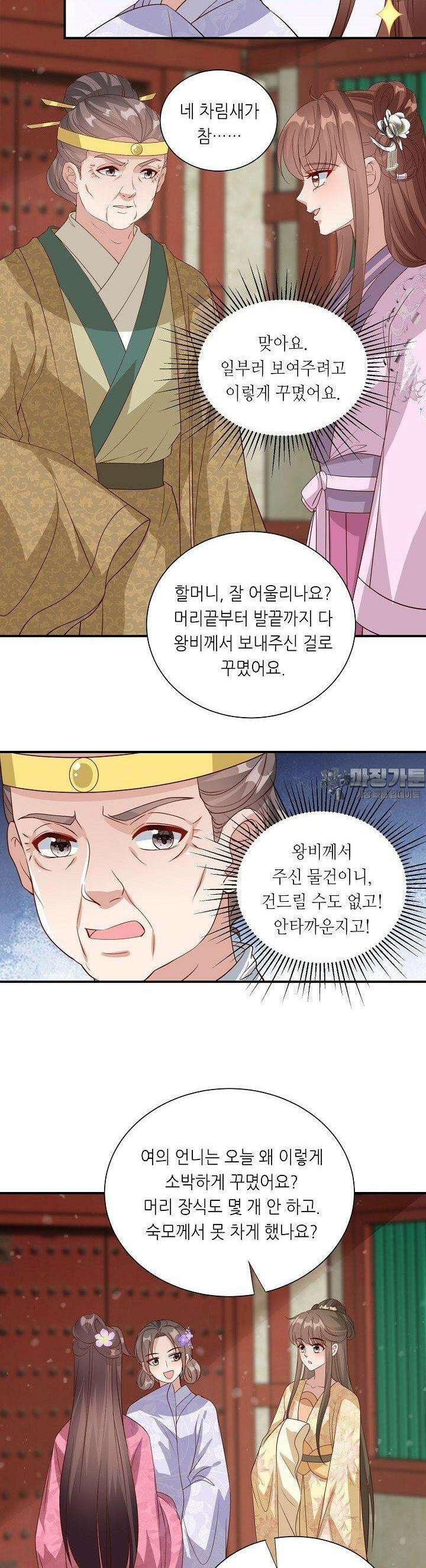 조연으로 태어났지만 막장드라마에 봉사하지 않겠다 43화 9