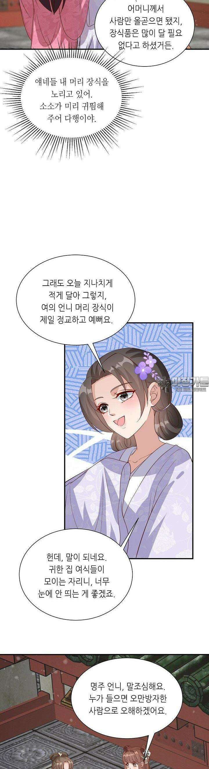 조연으로 태어났지만 막장드라마에 봉사하지 않겠다 43화 10