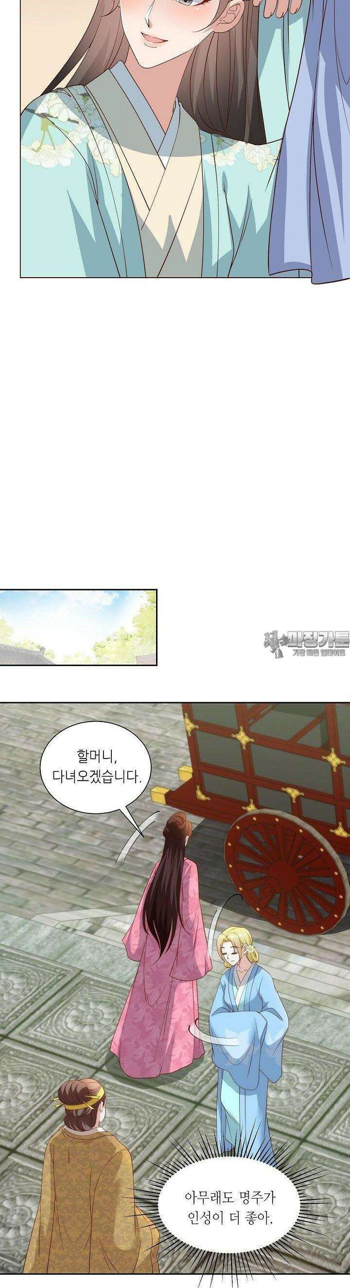 조연으로 태어났지만 막장드라마에 봉사하지 않겠다 43화 12