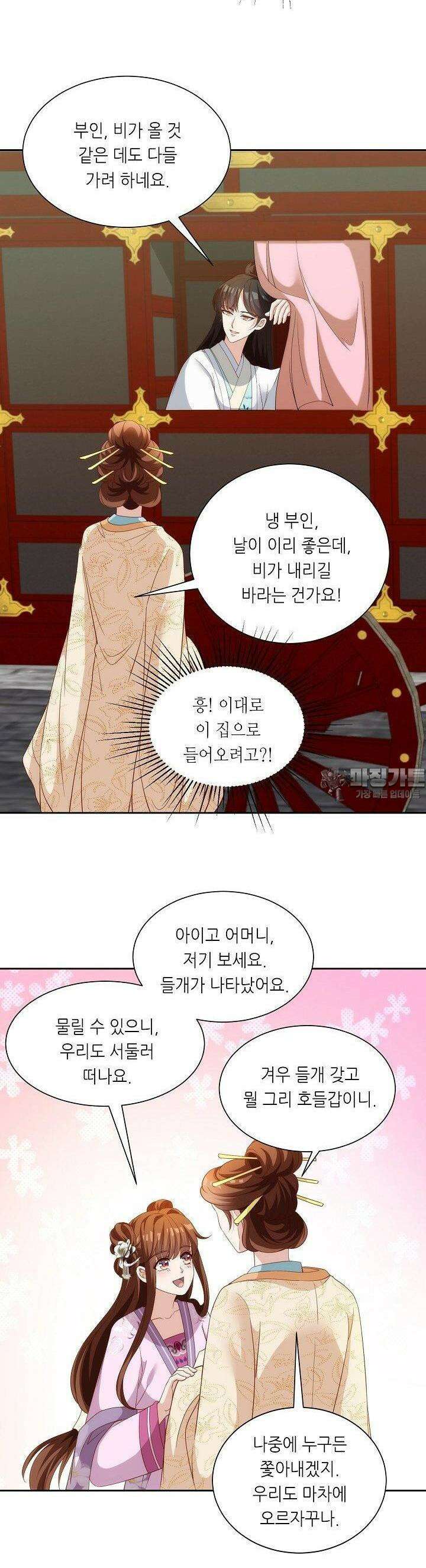 조연으로 태어났지만 막장드라마에 봉사하지 않겠다 43화 13
