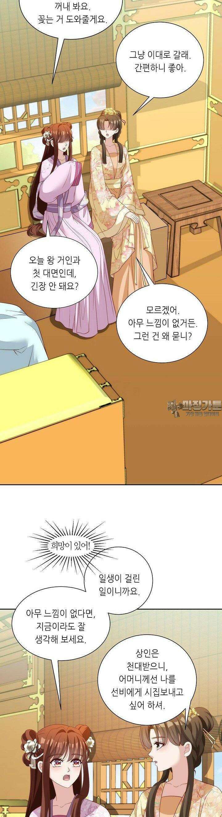조연으로 태어났지만 막장드라마에 봉사하지 않겠다 43화 15