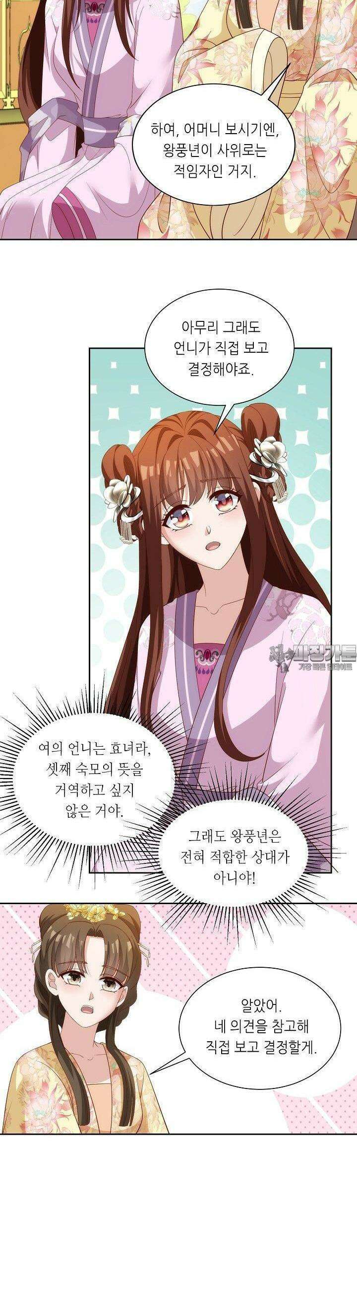 조연으로 태어났지만 막장드라마에 봉사하지 않겠다 43화 16