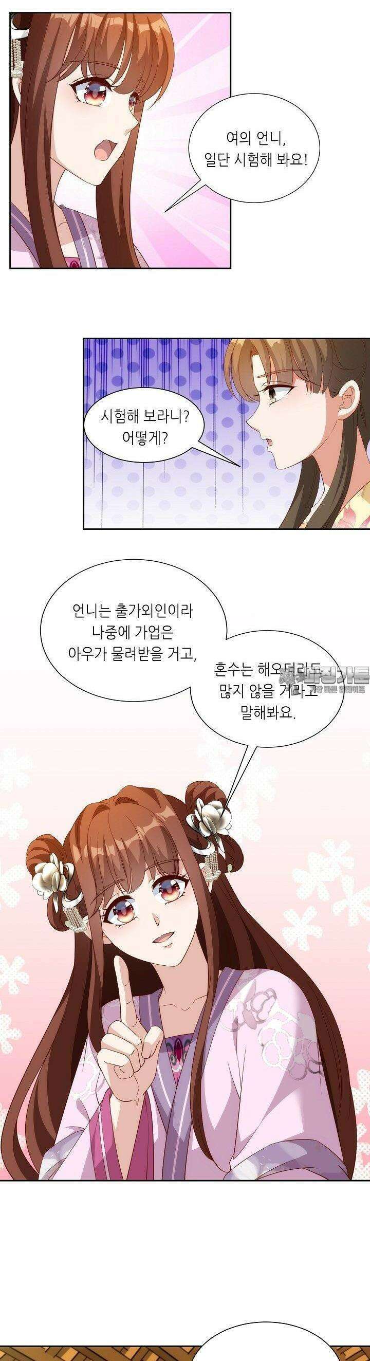 조연으로 태어났지만 막장드라마에 봉사하지 않겠다 43화 17
