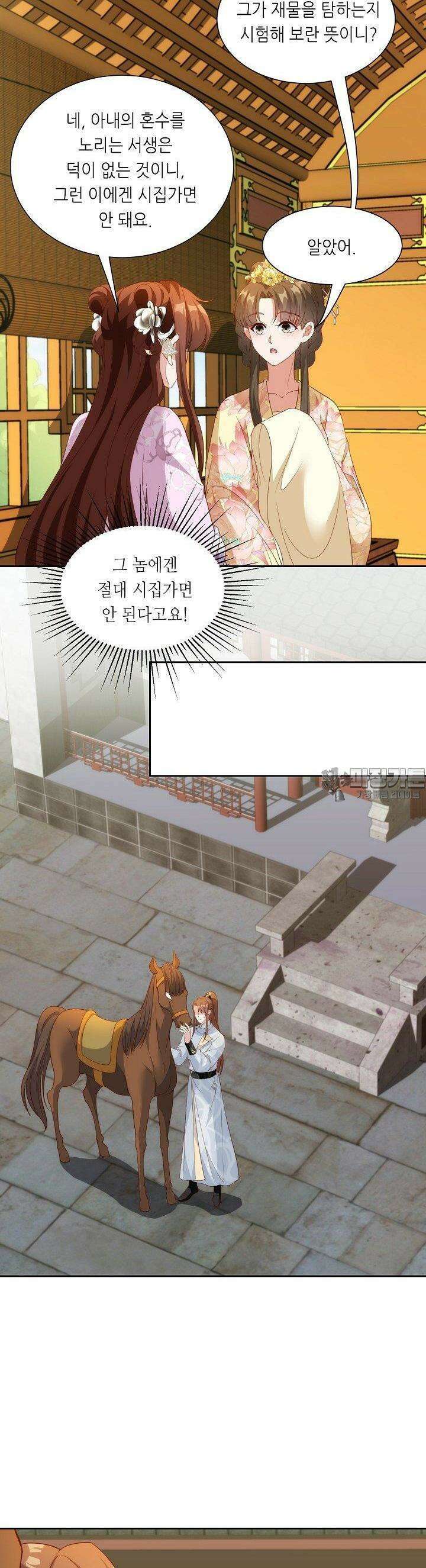 조연으로 태어났지만 막장드라마에 봉사하지 않겠다 43화 18