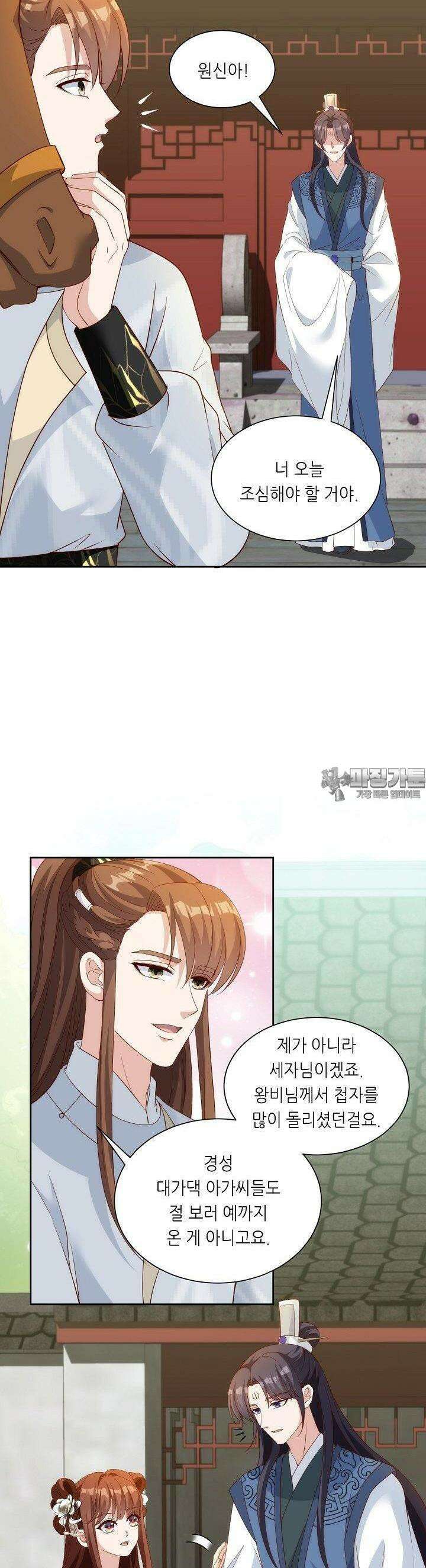 조연으로 태어났지만 막장드라마에 봉사하지 않겠다 43화 19