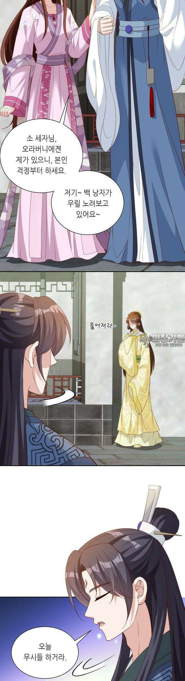 조연으로 태어났지만 막장드라마에 봉사하지 않겠다 43화 20