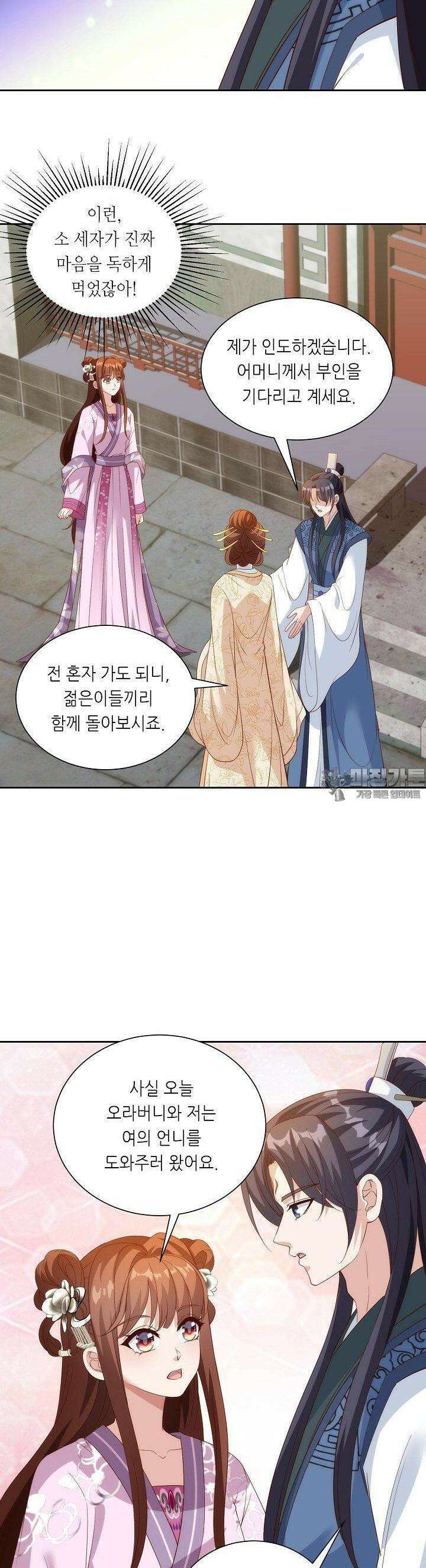 조연으로 태어났지만 막장드라마에 봉사하지 않겠다 43화 21