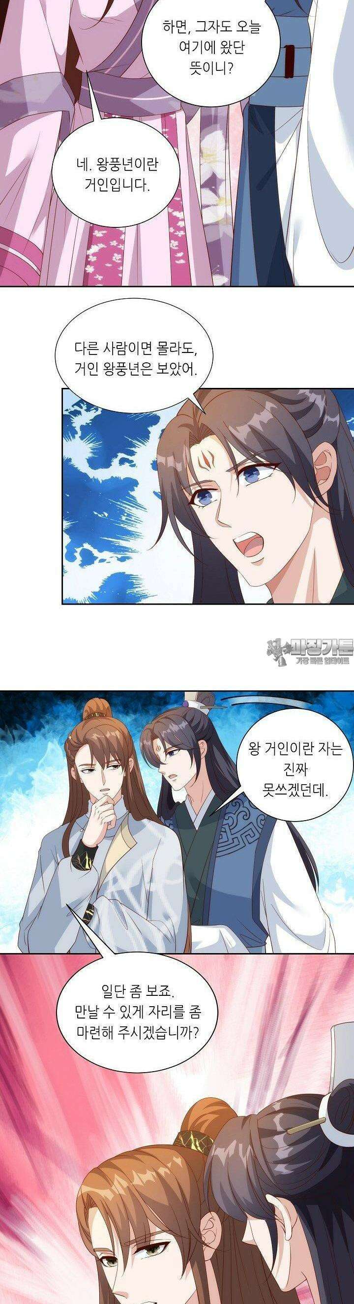조연으로 태어났지만 막장드라마에 봉사하지 않겠다 43화 22