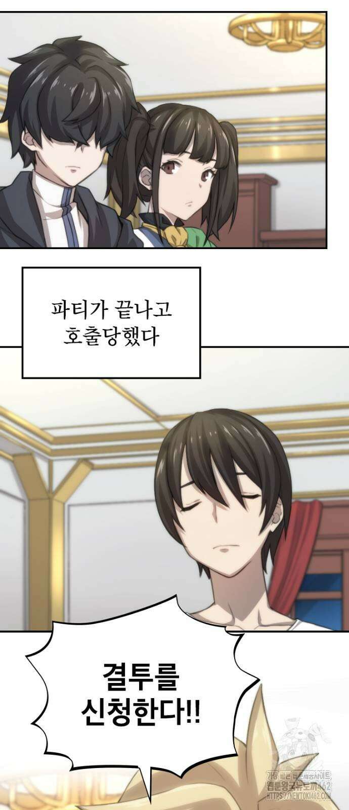 엄청 소환된 건에 대하여 12화 4