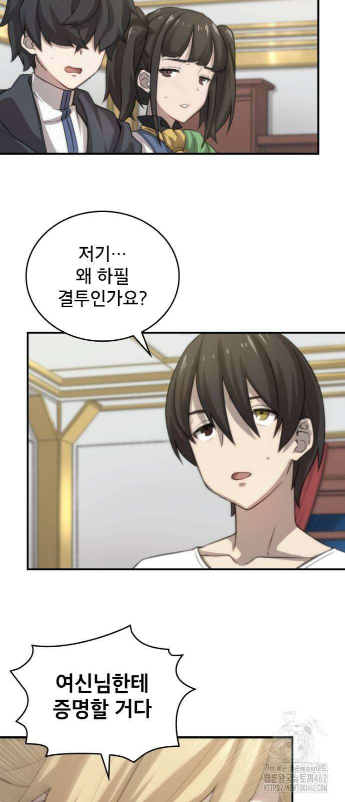 엄청 소환된 건에 대하여 12화 7