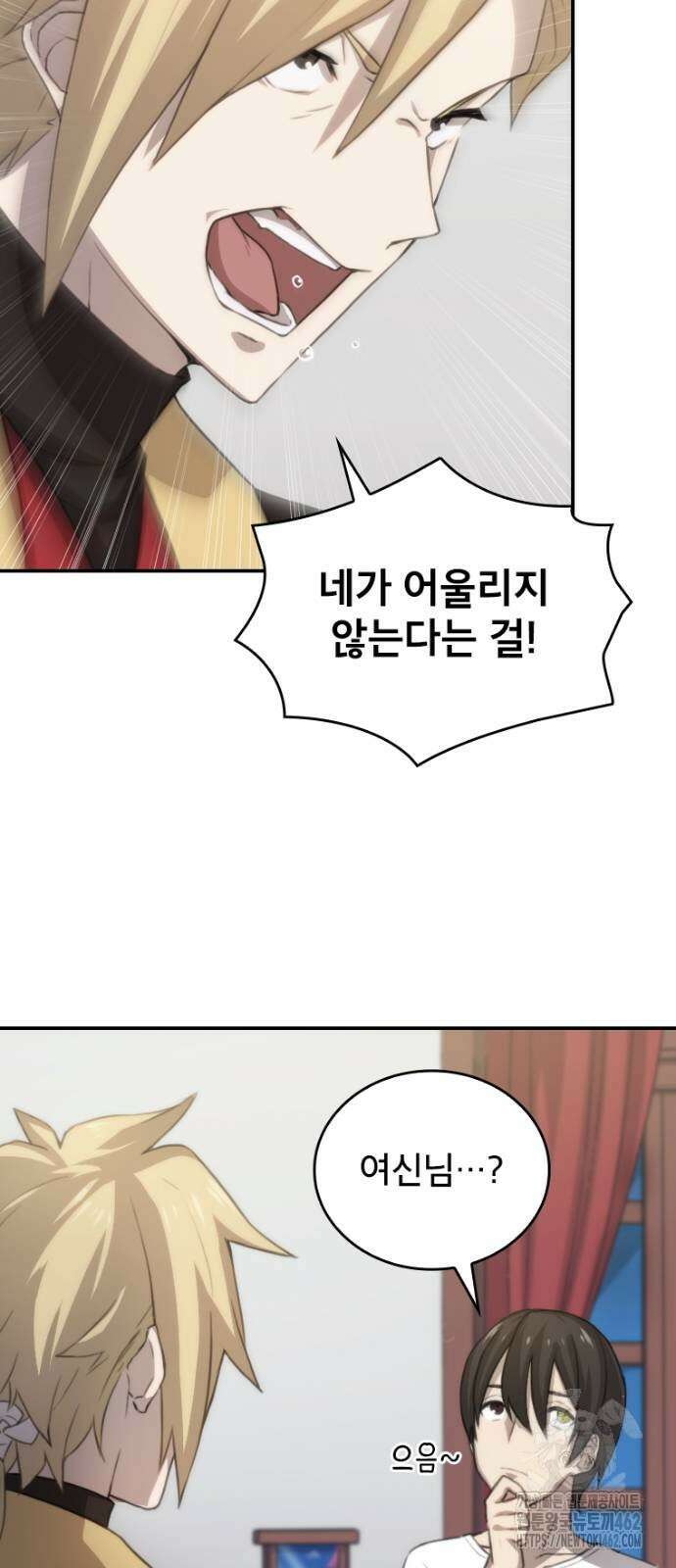 엄청 소환된 건에 대하여 12화 8