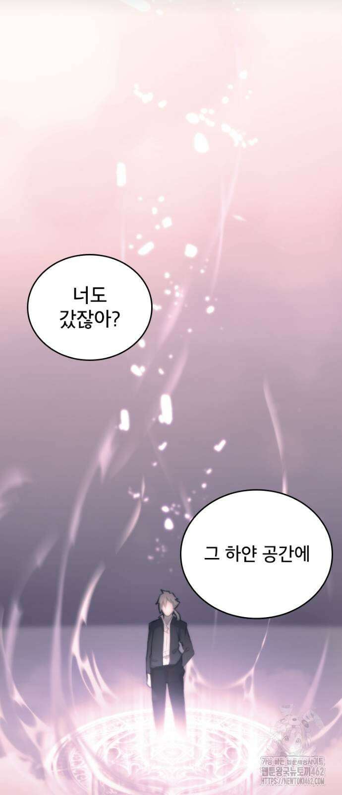 엄청 소환된 건에 대하여 12화 10