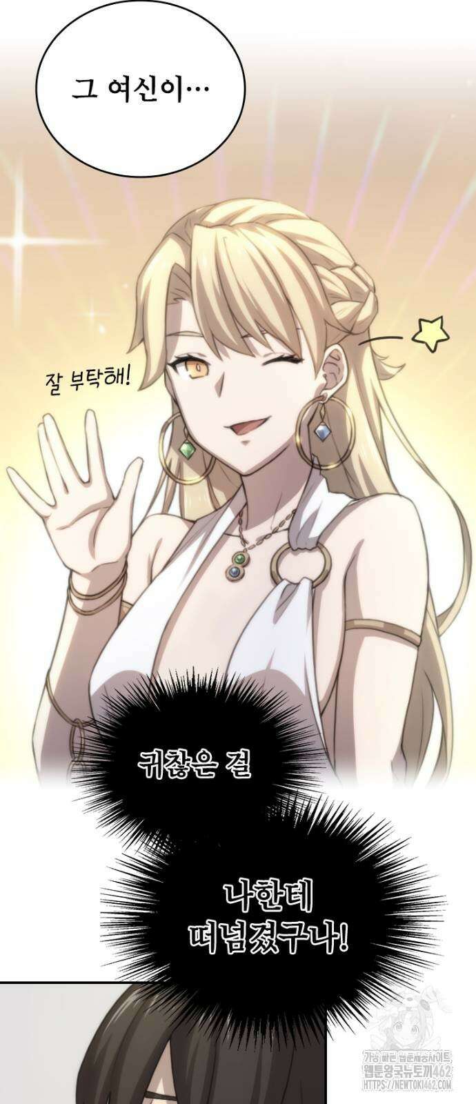 엄청 소환된 건에 대하여 12화 17