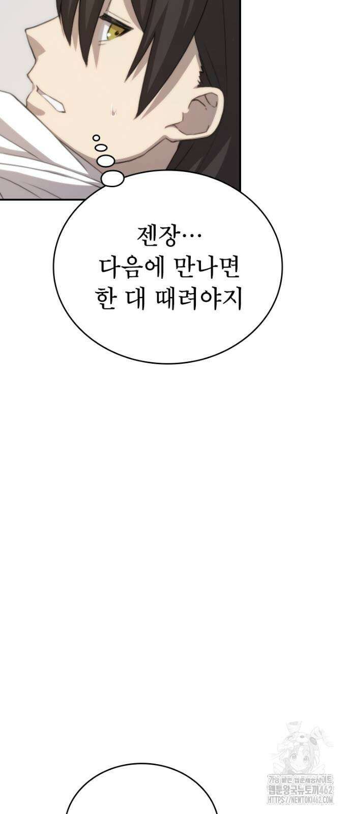 엄청 소환된 건에 대하여 12화 18