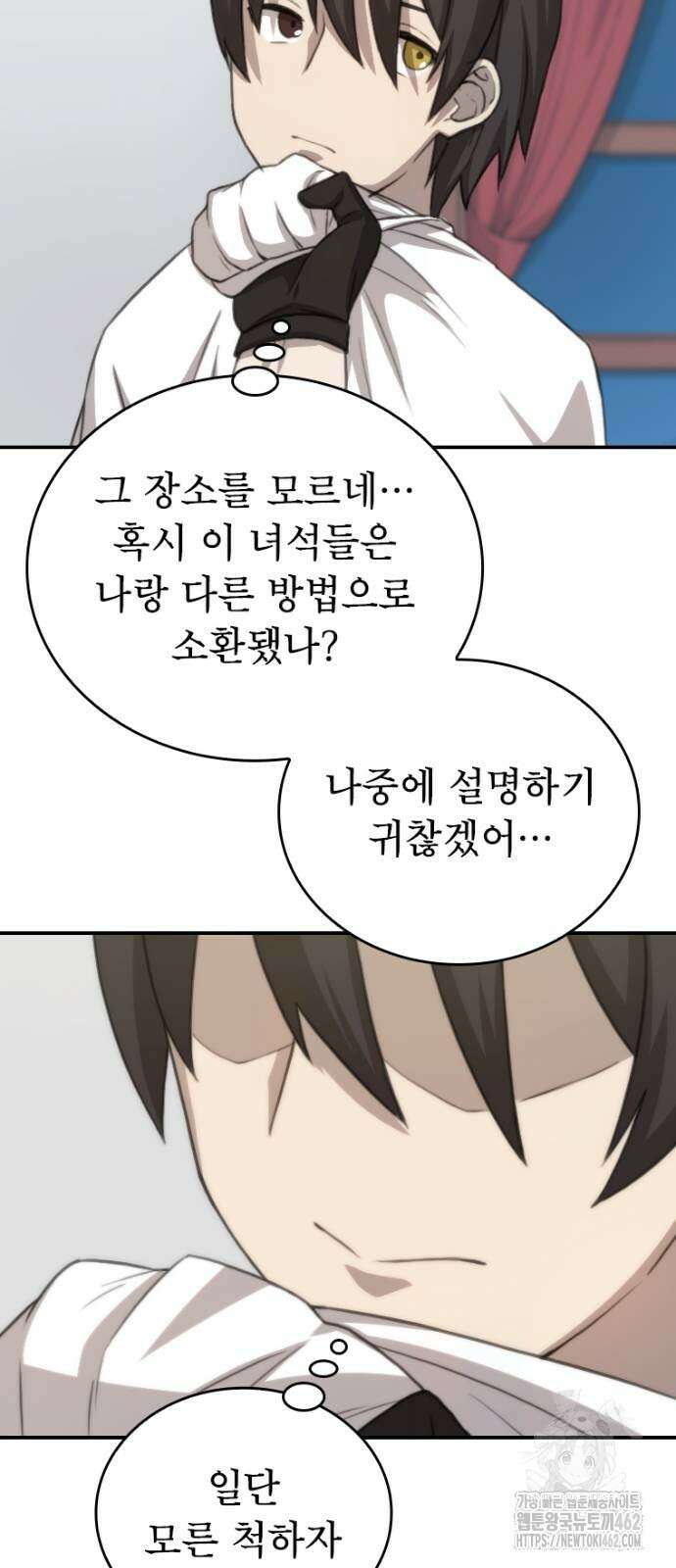엄청 소환된 건에 대하여 12화 20