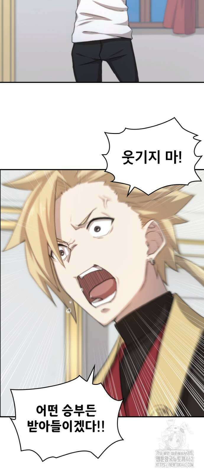 엄청 소환된 건에 대하여 12화 26