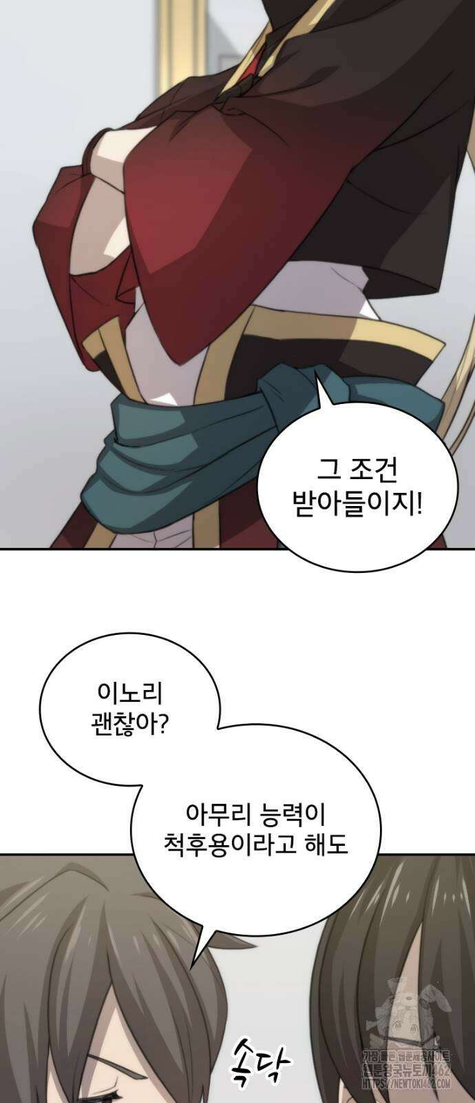 엄청 소환된 건에 대하여 12화 30