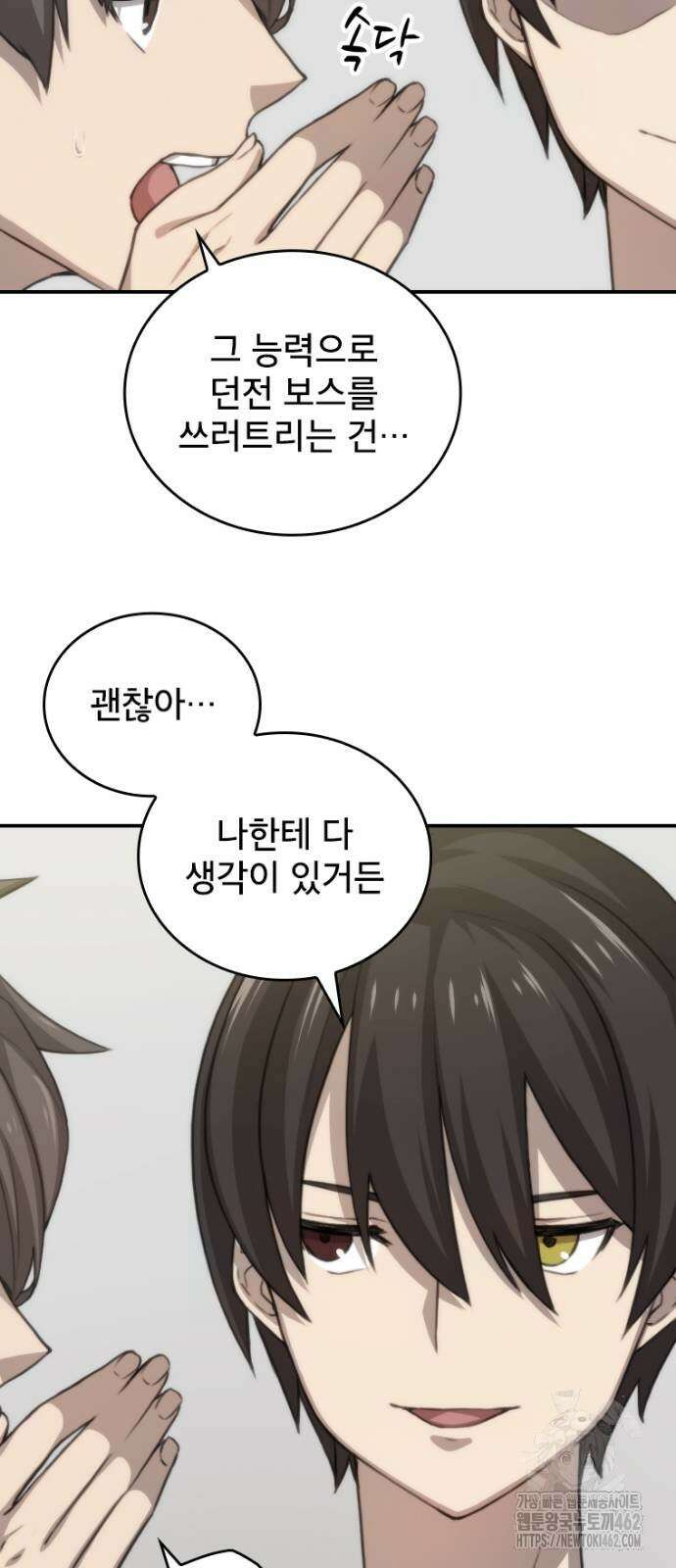 엄청 소환된 건에 대하여 12화 31