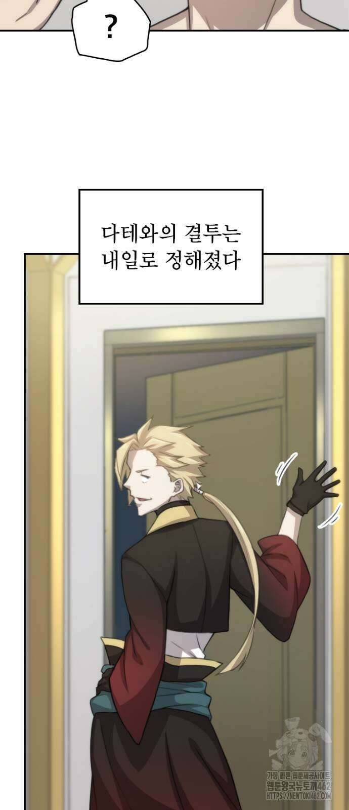 엄청 소환된 건에 대하여 12화 32