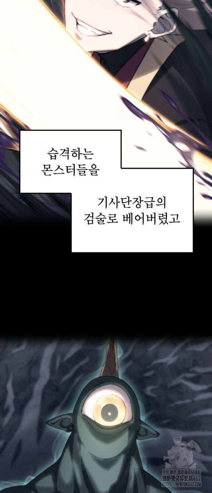엄청 소환된 건에 대하여 12화 38
