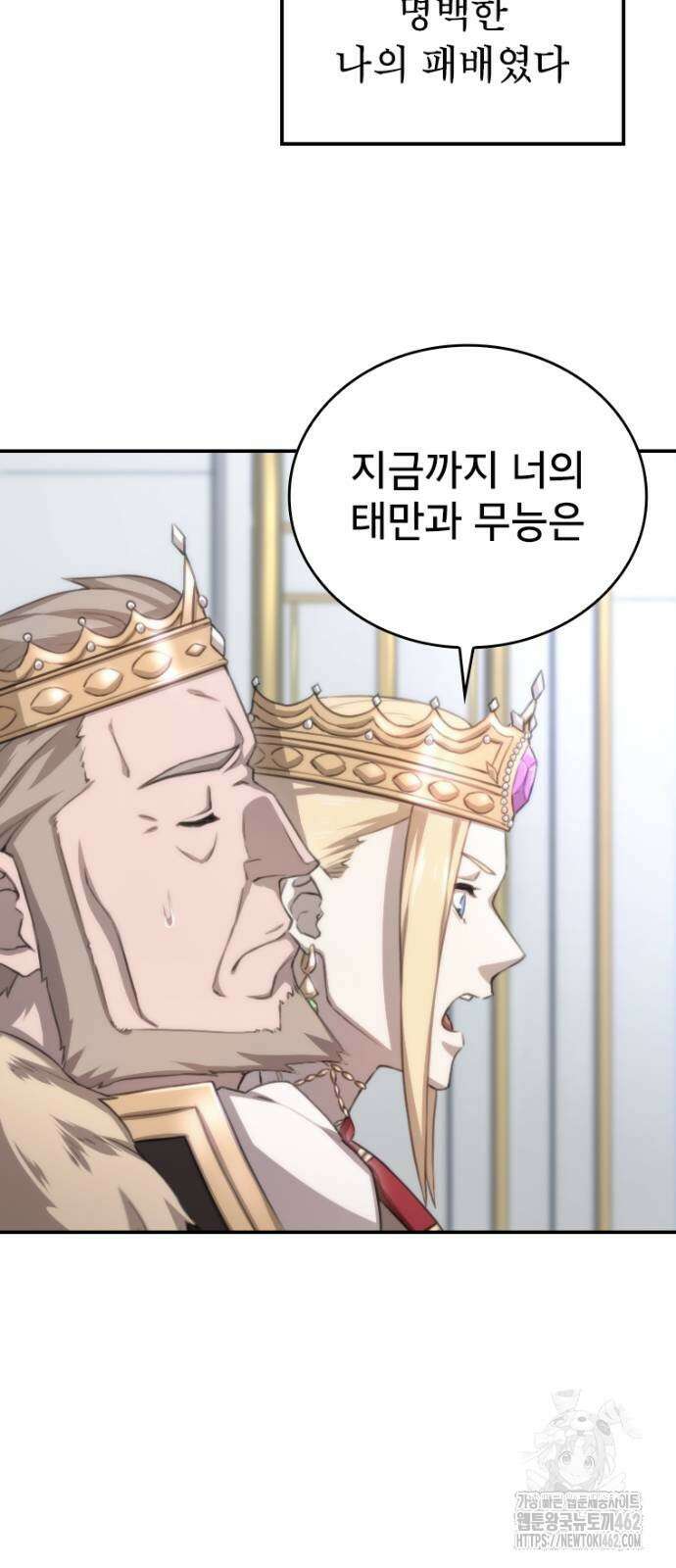 엄청 소환된 건에 대하여 12화 45