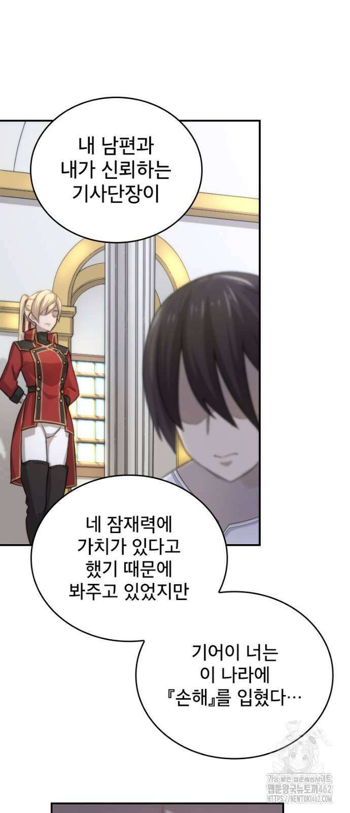 엄청 소환된 건에 대하여 12화 46
