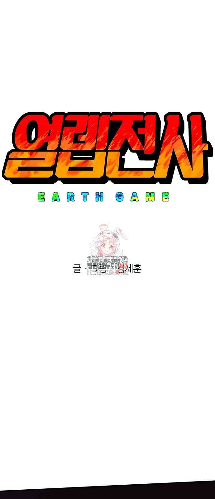 열렙전사 3부 60화 1