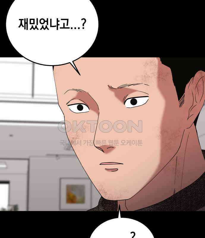 관계중독 60화 3