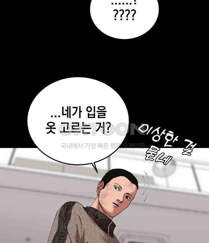 관계중독 60화 4
