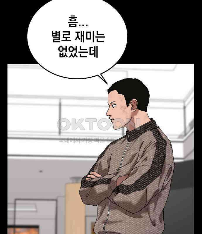 관계중독 60화 6