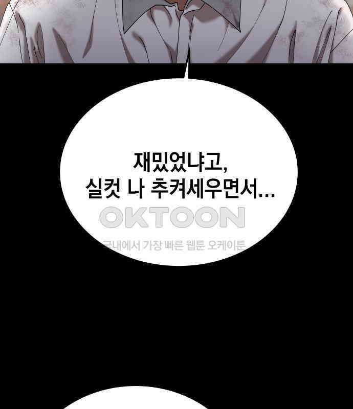 관계중독 60화 9