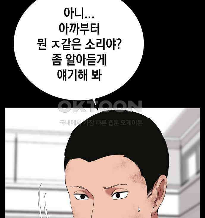 관계중독 60화 10