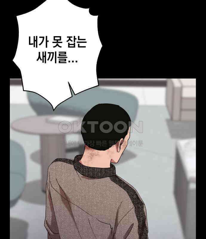 관계중독 60화 14