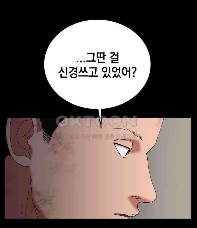 관계중독 60화 16