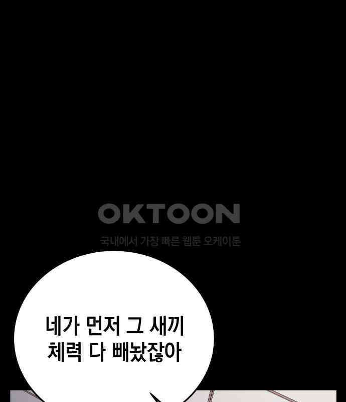 관계중독 60화 17