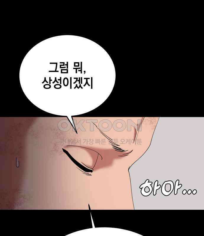 관계중독 60화 22