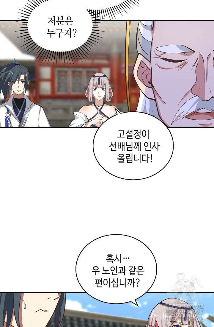 무련전봉 1370화 3