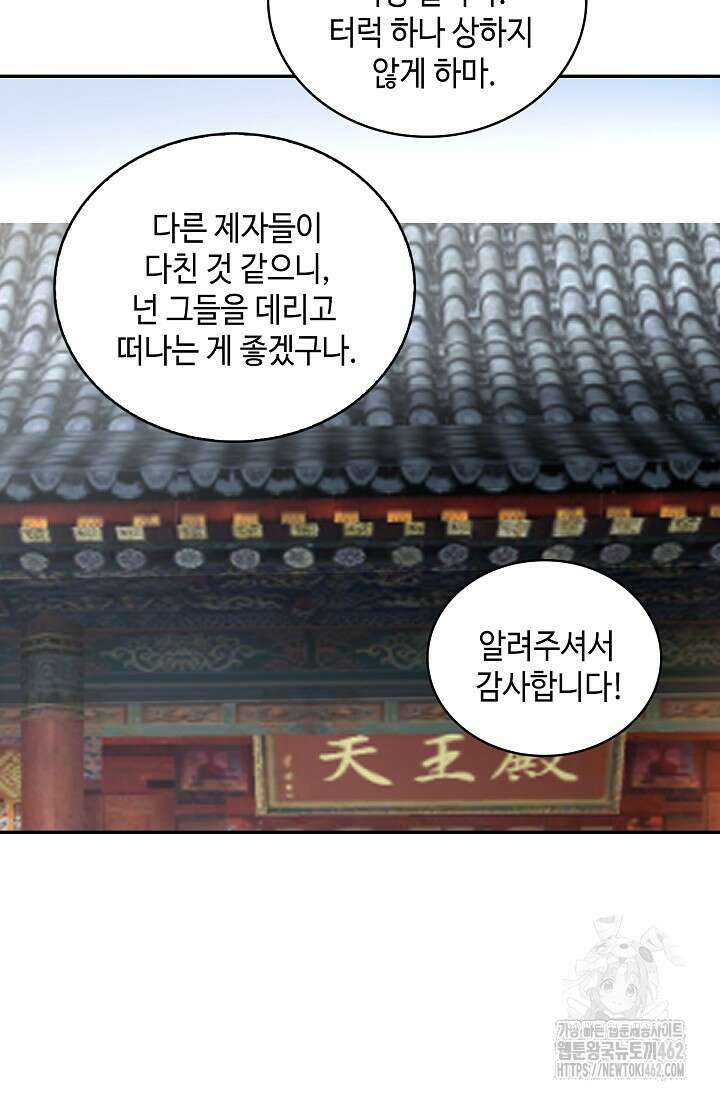 무련전봉 1370화 13