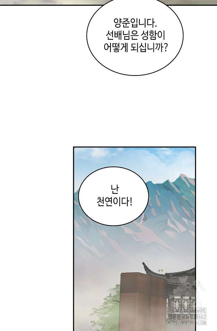 무련전봉 1370화 18